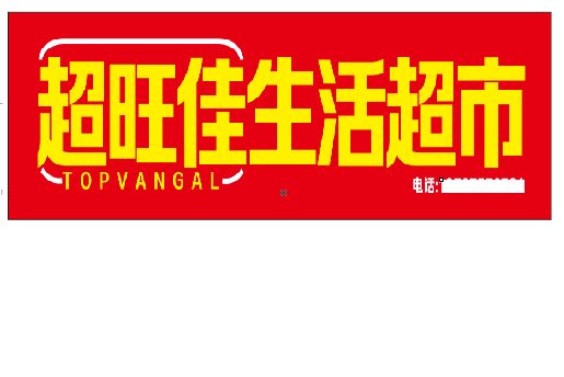淮安设计门头的巧思。
