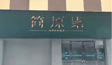 淮安门头设计与商业空间的纽带。