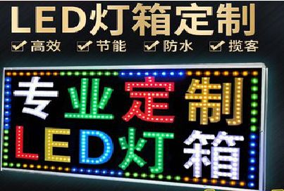 淮安LED招牌制作工艺与方法。