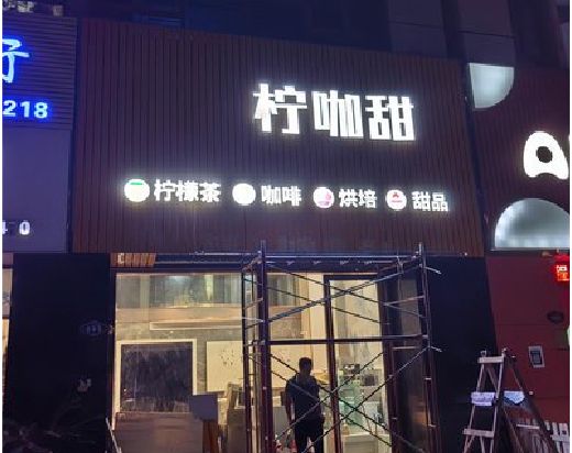 淮安门头招牌制作安装知识。