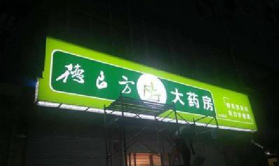淮安灯箱门头该如何来固定呢？