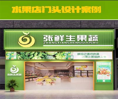 淮安生鲜超市门头设计应注意什么？