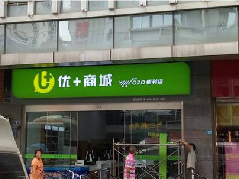 淮安做好门头招牌，吸引顾客。