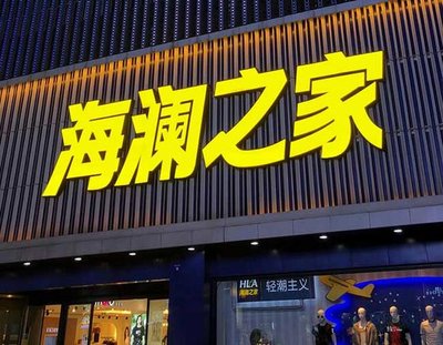 淮安品牌连锁店常用的几种广告招牌的类型。