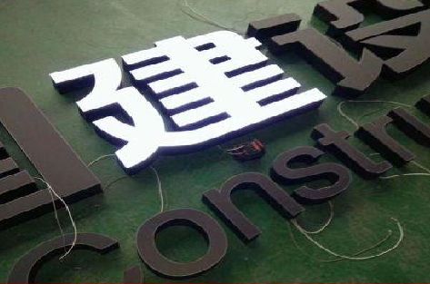 淮安黑白板亚克力发光字的优缺点？