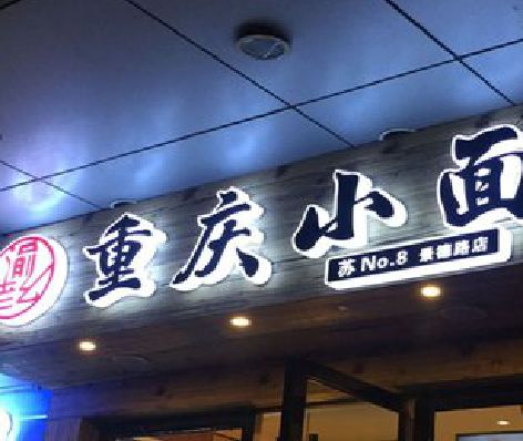 淮安影响发光字招牌日耗电量的因素有哪些？